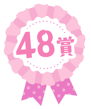 D賞